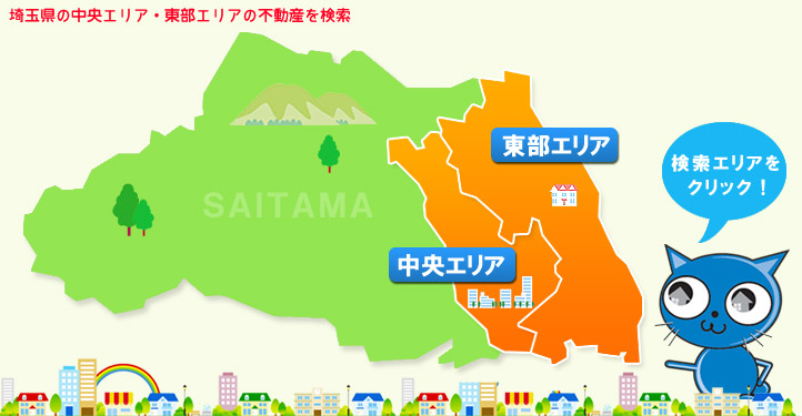 埼玉県の不動産を地図から検索する